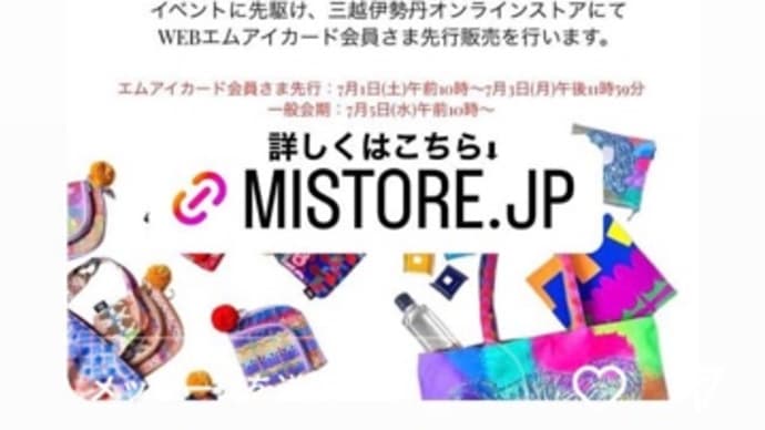 解禁になりました!新宿伊勢丹ヨッケポッケ♪