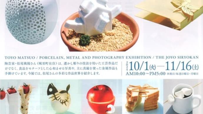 松尾桃陽展(常陽資料館にて)