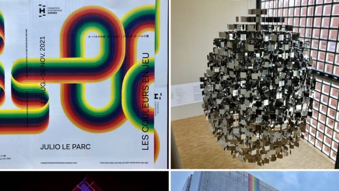 「ル・パルクの色 遊びと企て」ジュリオ・ル・パルク展