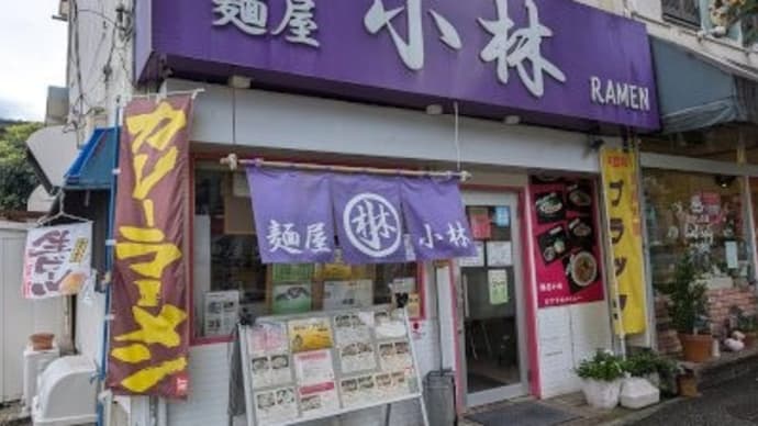 小林