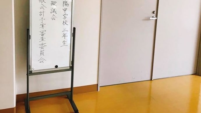 主権者教育支援事業~東陽中学校模擬議会~