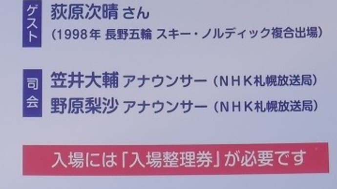 荻原節炸裂！スキージャンプWCパブリックビューイング