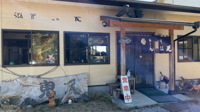 「鬼瓦」でランチ