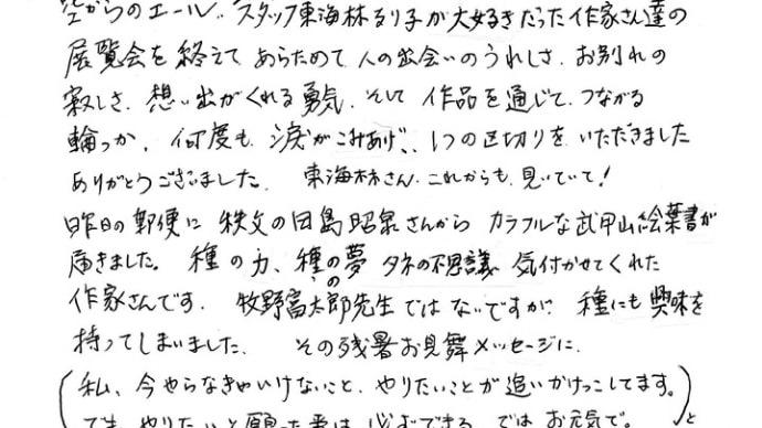 アルピーノ村ギャラリー樟楠・銀花からのおたよりです。 2023.8.29