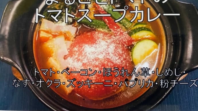 7月後半の今月のカレーのご紹介です