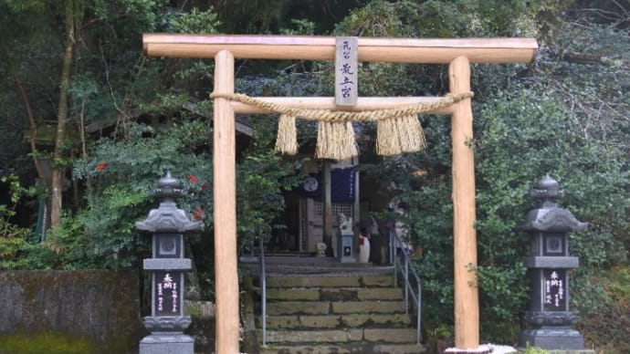 荒立神社に行った話