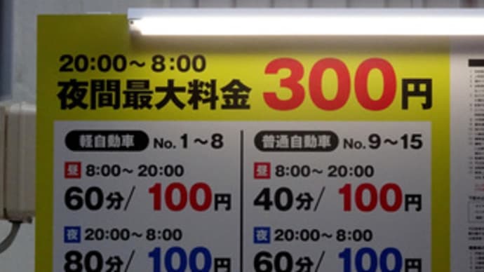 広島県福山市東桜町7‐5・「とおとうみパーキング 東桜町」オープン