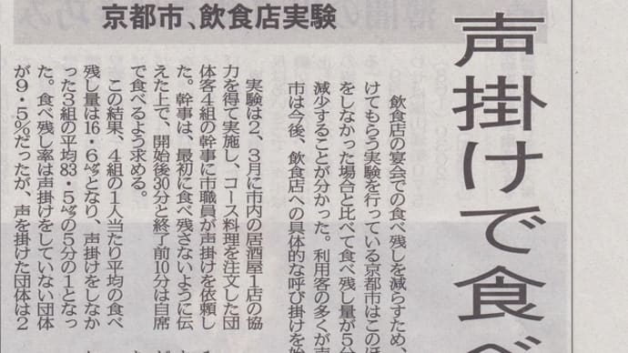 「京都新聞」にみる原発・災害・環境など―63（記事が重複している場合があります）