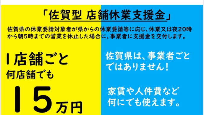 佐賀型 店舗休業支援金が創設