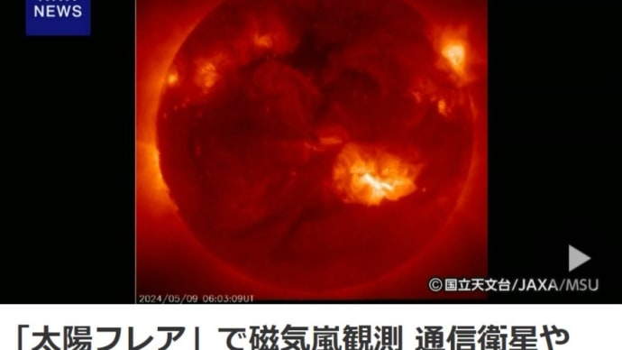 地磁気擾乱