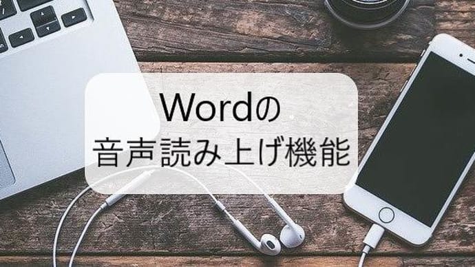 テキスト文章の音声化