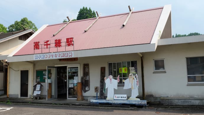 南九州日向の旅・・・今は廃線となった旧高千穂鉄道・・・高千穂駅