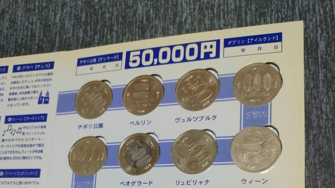 今更の500円玉貯金