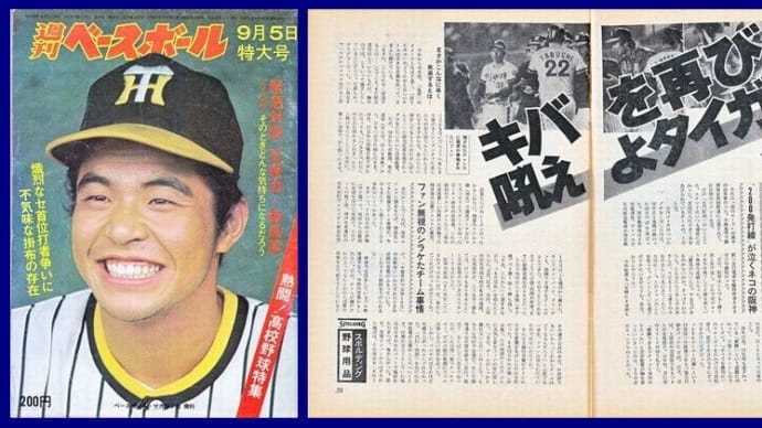 # 843 吼えよタイガース ①