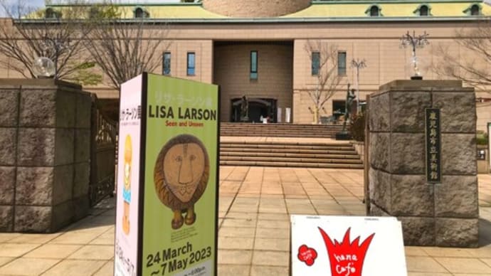 リサ・ラーソン展 知られざる創造の世界 －クラシックな名作とともに　鹿児島から東京へ！