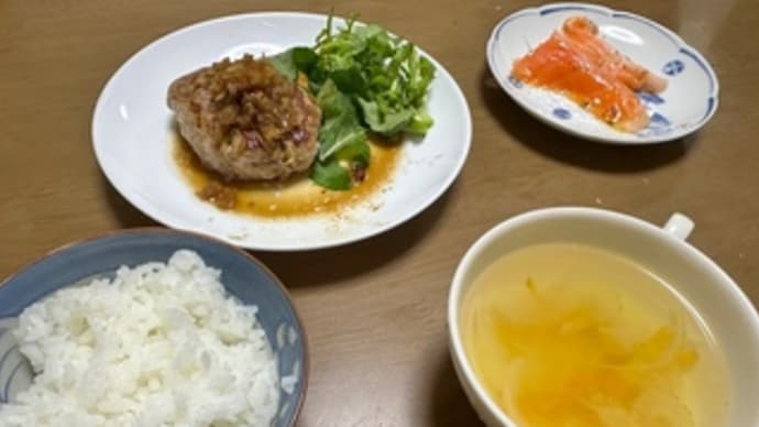 今日の夕ご飯(ハンバーグ)