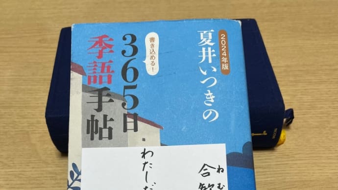 「2024年版 夏井いつきの365日季語手帖」投稿 合歓の花 ねむのはな