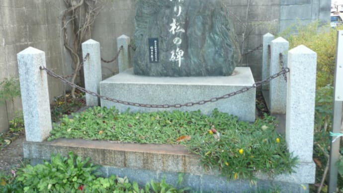 踊り松の碑 in 神戸市東灘区深江本町4丁目2