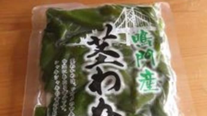茎わかめ