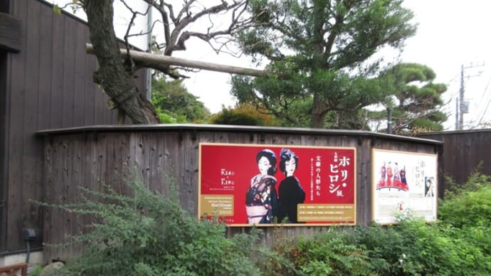 北鎌倉 古民家ミュージアム 『人形師 ホリ・ヒロシ展』