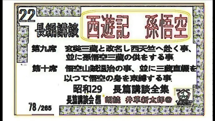 孫悟空, 西遊記 24