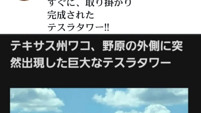 メドベット!200以上のウォルマート(以前は閉鎖されていた)にメドベッドが設置され、オープンの準備が進められている!そしてテキサス州だけで100以上のテスラタワーが存在する!2024年2月3日 !