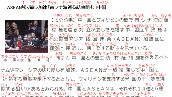 ASEAN切り崩し加速・中国・フリガナ付き記事153