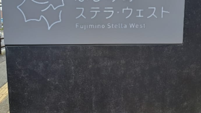 2023.12.15(金) ステラウェストでスタンウェイ