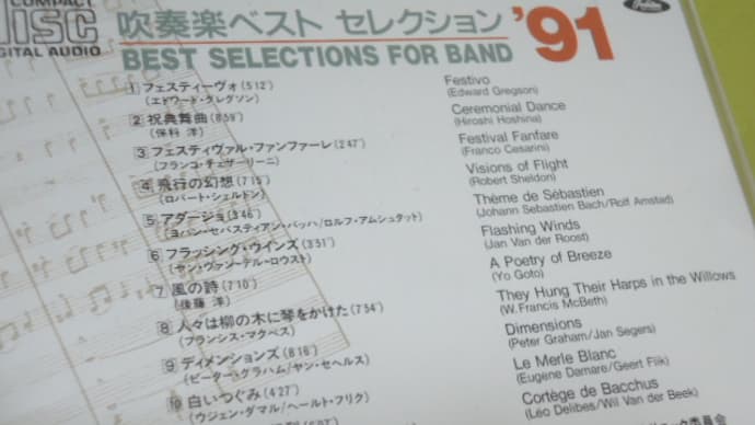吹奏楽のCD売ります