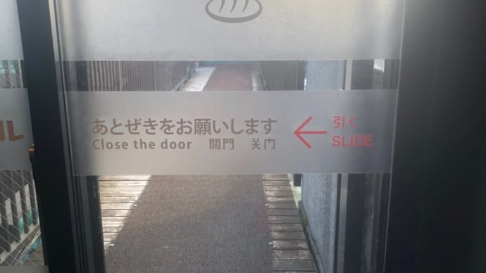 阿蘇プラザホテル・温泉(内牧温泉)