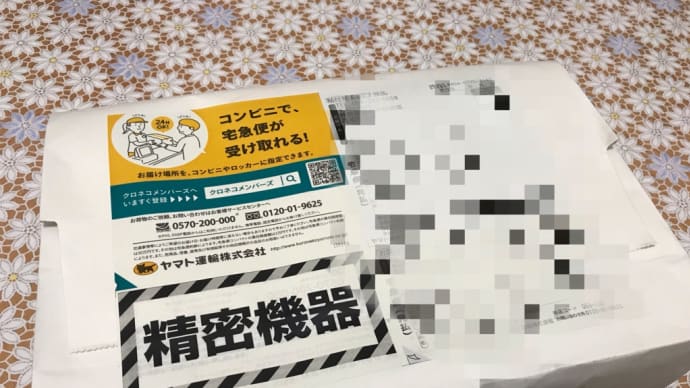 予定より半月遅れで届いたエアモニ4
