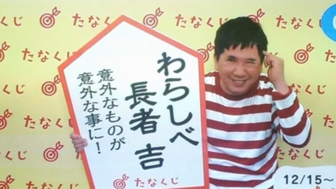 今週のmyたなくじ