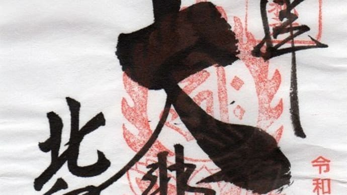 信州の鎌倉 北向観音