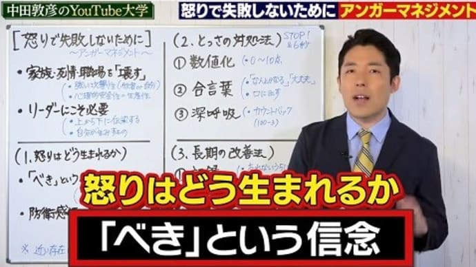 怒りで失敗しないために　アンガーマネジメント＠中田敦彦のYouTube大学