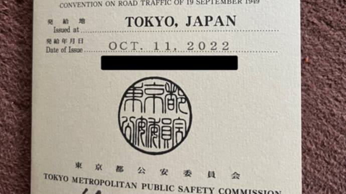 国際免許の取得 ハワイでの免許証トラブル