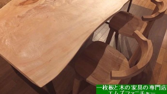 1471、ご家族4人位から使いやすいサイズ感の優しい雰囲気の栃の一枚板をご紹介。一枚板と木の家具の専門店エムズファニチャーです。