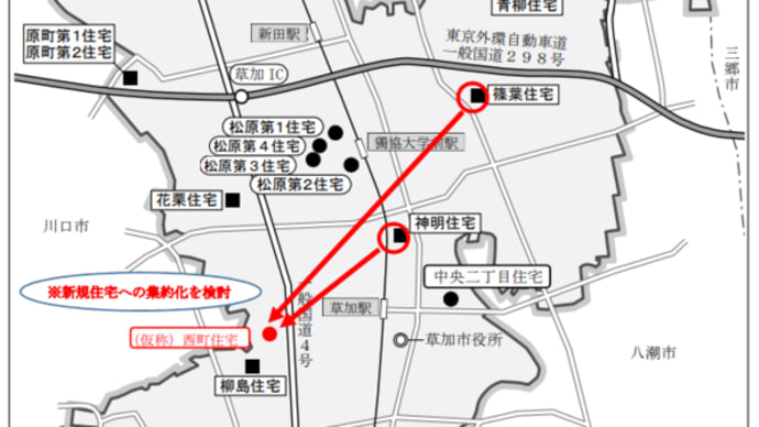 市営住宅の建てかえ計画案ができました!草加市