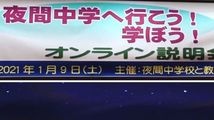 youtubeで見よう!夜間中学校説明会