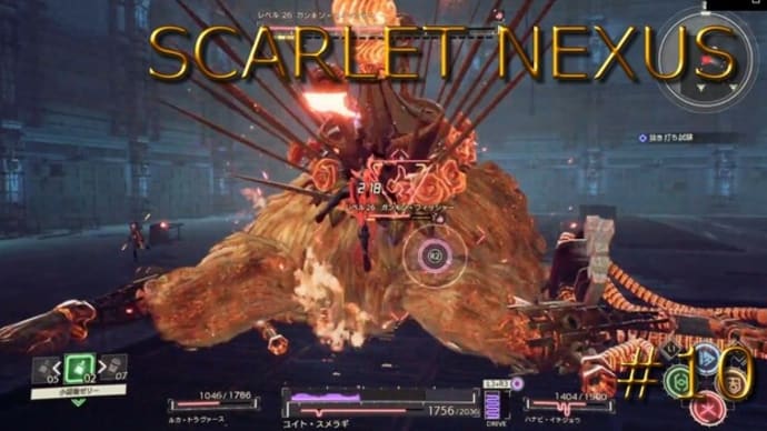 【SCARLET NEXUS】を実況プレイ(ユイト編)【#10】