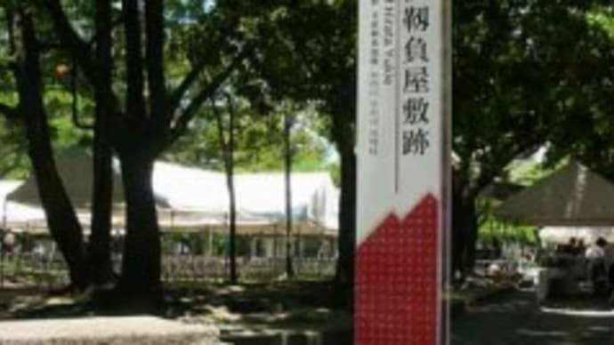 鹿児島の旅・・・神様になった男・・・平田靱負(ゆきえ)