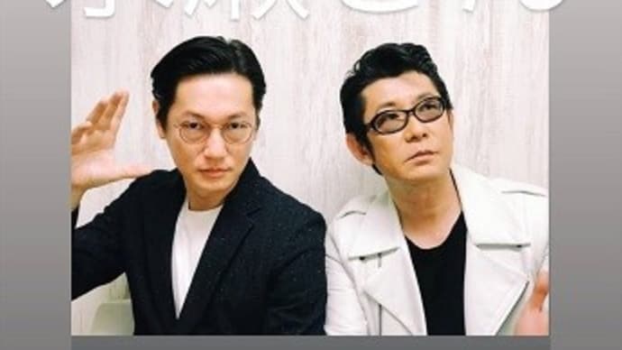 井浦新×永瀬正敏 朝くるインスタトークライヴ(8.19 am8:00~