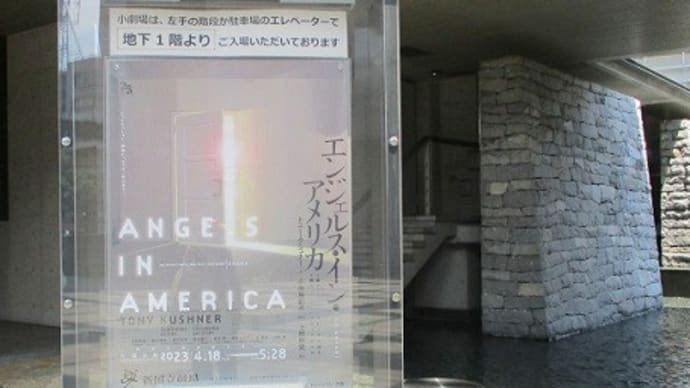密度が濃い演劇「エンジェルス・イン・アメリカ」