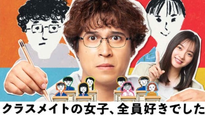 夏ドラマ・9/12木曜日