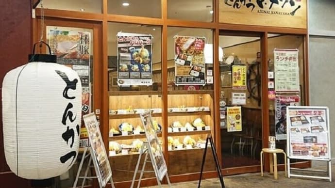 とんかつマ・メゾン アスナル金山店　マロンミルフィーユかつ＆ヒレかつ定食＋半熟卵かつ