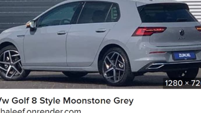 VW Golfのムーンストーングレー色