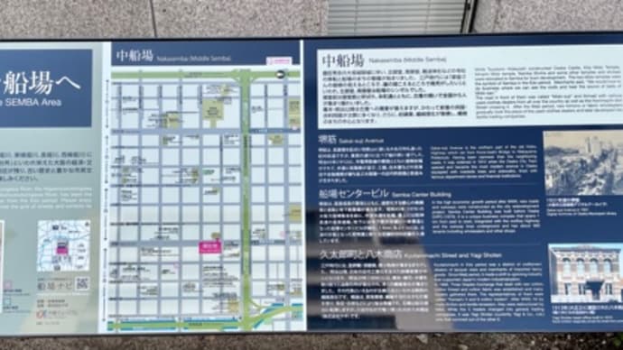 👫〜堺筋線本町…船場界隈…大丸🚶…四ツ橋筋…科学技術館… 231025