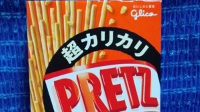 江崎グリコの超カリカリプリッツ/クリスピーチキン味で早朝食ね:P