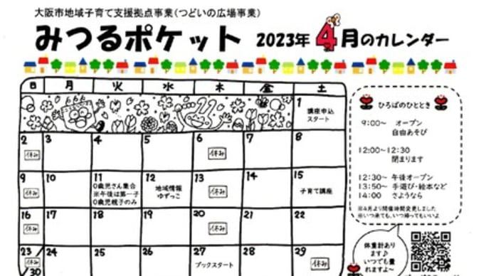 ４月カレンダー