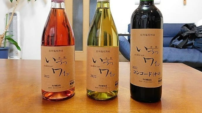 #8517 いづつワイン