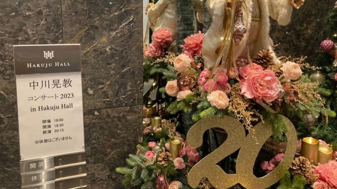 中川晃教コンサート2023  In HAKUJU HALL